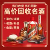 安庆市宜秀烟酒回收:茅台酒,酒瓶,洋酒,名酒,冬虫夏草,老酒,安庆市宜秀跃国烟酒经营部