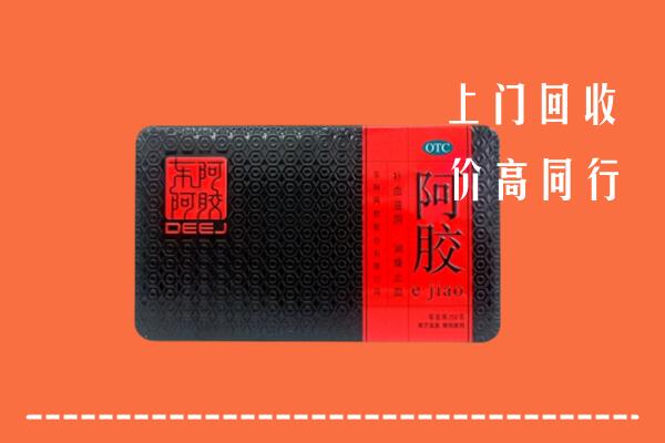 安庆市宜秀回收阿胶